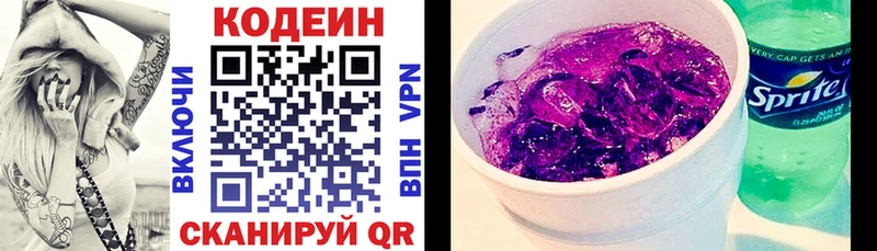 Кодеин напиток Lean (лин)  Моршанск 